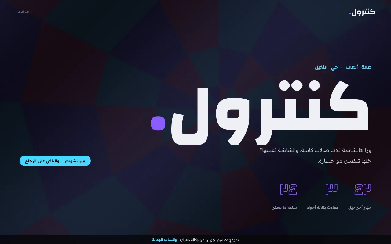 شاشة كنترول قبل الكسر